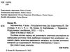 математика 4 кл бліц-діагностика частина 2 до підручника листопад Ціна (цена) 32.00грн. | придбати  купити (купить) математика 4 кл бліц-діагностика частина 2 до підручника листопад доставка по Украине, купить книгу, детские игрушки, компакт диски 1