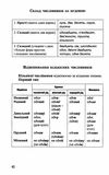 граматика української мови в таблицях Ціна (цена) 73.30грн. | придбати  купити (купить) граматика української мови в таблицях доставка по Украине, купить книгу, детские игрушки, компакт диски 6