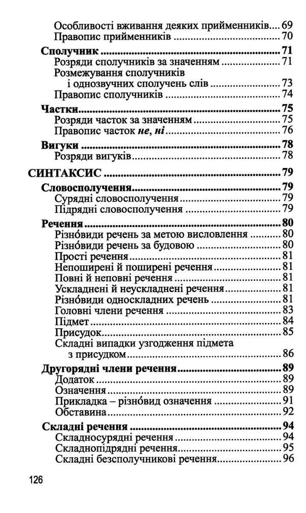 граматика української мови в таблицях Ціна (цена) 78.30грн. | придбати  купити (купить) граматика української мови в таблицях доставка по Украине, купить книгу, детские игрушки, компакт диски 4