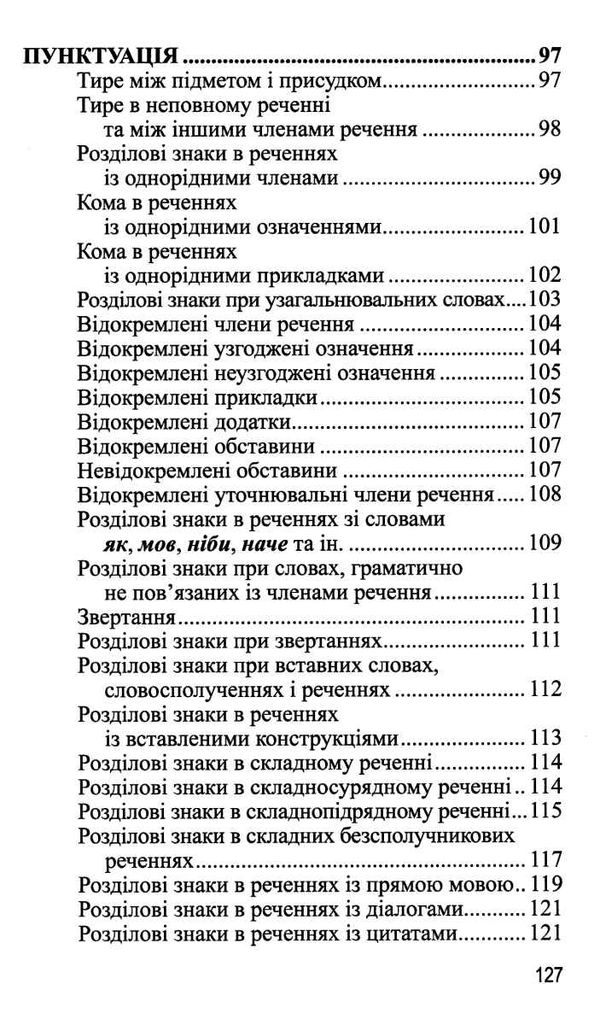 граматика української мови в таблицях Ціна (цена) 73.30грн. | придбати  купити (купить) граматика української мови в таблицях доставка по Украине, купить книгу, детские игрушки, компакт диски 5