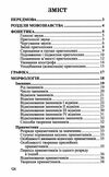 граматика української мови в таблицях Ціна (цена) 73.30грн. | придбати  купити (купить) граматика української мови в таблицях доставка по Украине, купить книгу, детские игрушки, компакт диски 2