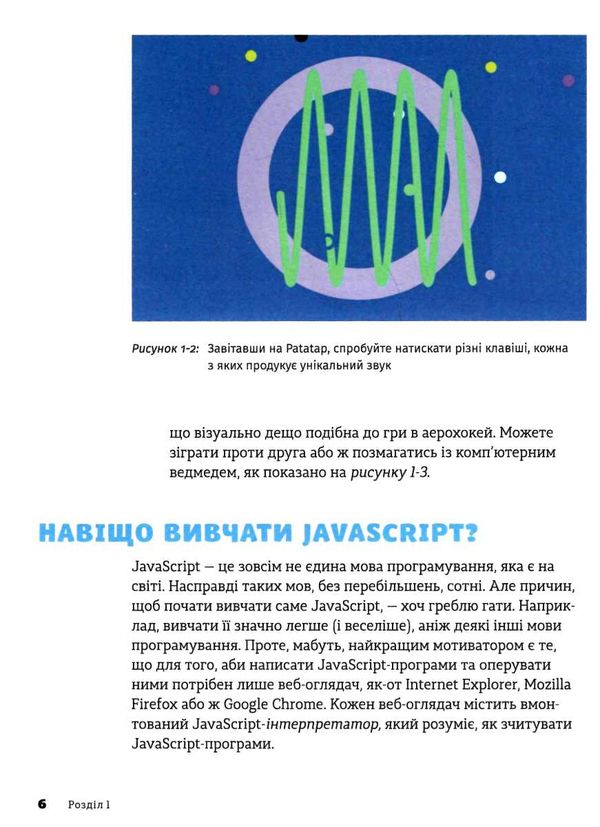 Javascript для дітей Ціна (цена) 349.65грн. | придбати  купити (купить) Javascript для дітей доставка по Украине, купить книгу, детские игрушки, компакт диски 4