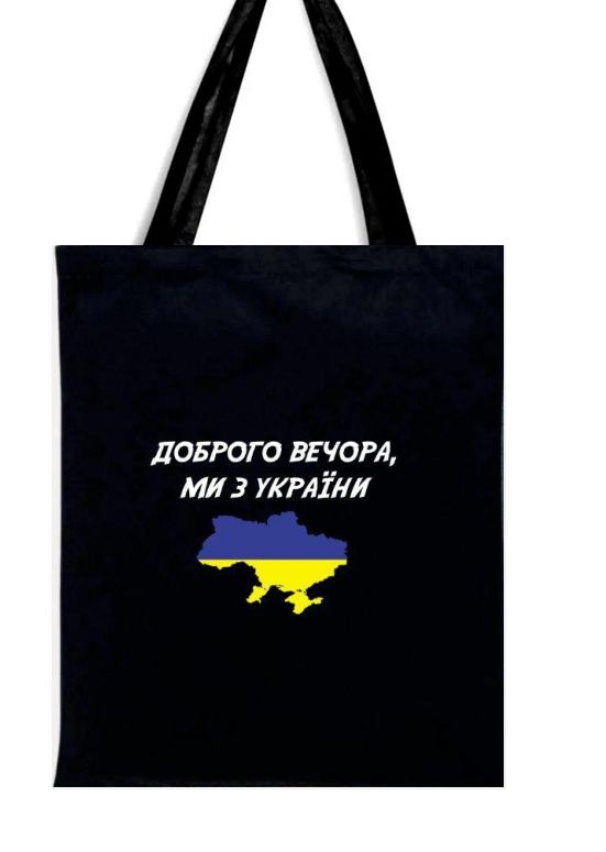 сумка шопер 45 х 43 см бязь чорна ми з україни 4414 Ціна (цена) 102.10грн. | придбати  купити (купить) сумка шопер 45 х 43 см бязь чорна ми з україни 4414 доставка по Украине, купить книгу, детские игрушки, компакт диски 0