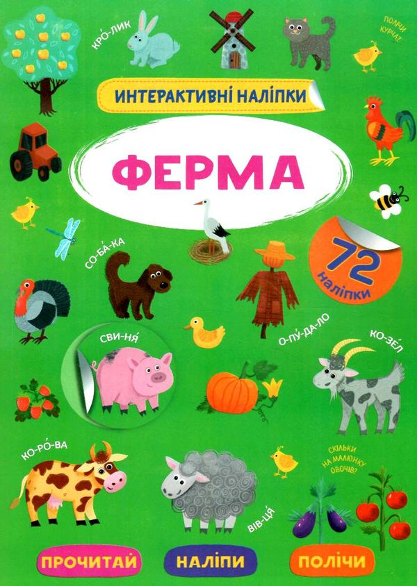 інтерактивні наліпки Ціна (цена) 48.00грн. | придбати  купити (купить) інтерактивні наліпки доставка по Украине, купить книгу, детские игрушки, компакт диски 0