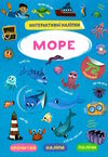 інтерактивні наліпки море Ціна (цена) 48.00грн. | придбати  купити (купить) інтерактивні наліпки море доставка по Украине, купить книгу, детские игрушки, компакт диски 0