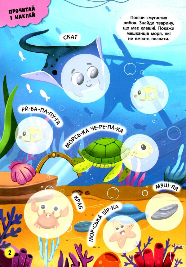 інтерактивні наліпки море Ціна (цена) 48.00грн. | придбати  купити (купить) інтерактивні наліпки море доставка по Украине, купить книгу, детские игрушки, компакт диски 1