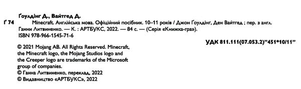 minecraft англійська мова 10-11 років офіційний посібник Ціна (цена) 153.80грн. | придбати  купити (купить) minecraft англійська мова 10-11 років офіційний посібник доставка по Украине, купить книгу, детские игрушки, компакт диски 1
