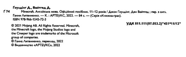 minecraft англійська мова 11-12 років офіційний посібник Ціна (цена) 144.00грн. | придбати  купити (купить) minecraft англійська мова 11-12 років офіційний посібник доставка по Украине, купить книгу, детские игрушки, компакт диски 1