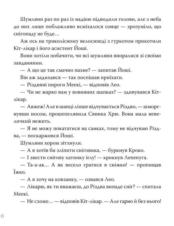 Кіт-лікар біле різдвяне диво книга 2 Ціна (цена) 238.09грн. | придбати  купити (купить) Кіт-лікар біле різдвяне диво книга 2 доставка по Украине, купить книгу, детские игрушки, компакт диски 4