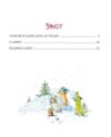 Кіт-лікар біле різдвяне диво книга 2 Ціна (цена) 238.09грн. | придбати  купити (купить) Кіт-лікар біле різдвяне диво книга 2 доставка по Украине, купить книгу, детские игрушки, компакт диски 1