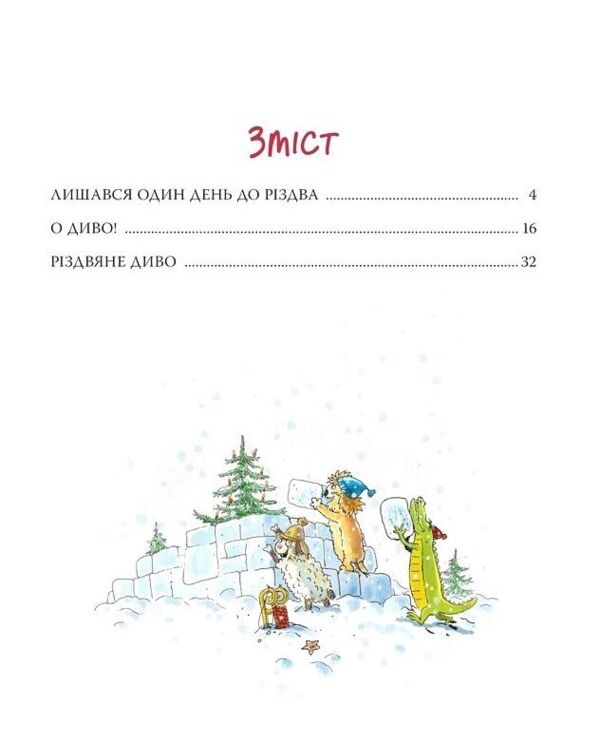 Кіт-лікар біле різдвяне диво книга 2 Ціна (цена) 238.09грн. | придбати  купити (купить) Кіт-лікар біле різдвяне диво книга 2 доставка по Украине, купить книгу, детские игрушки, компакт диски 1