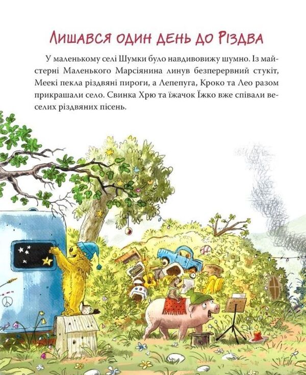 Кіт-лікар біле різдвяне диво книга 2 Ціна (цена) 238.09грн. | придбати  купити (купить) Кіт-лікар біле різдвяне диво книга 2 доставка по Украине, купить книгу, детские игрушки, компакт диски 2