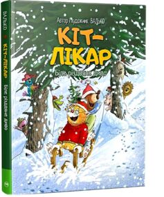 кіт-лікар біле різдвяне диво книга 2