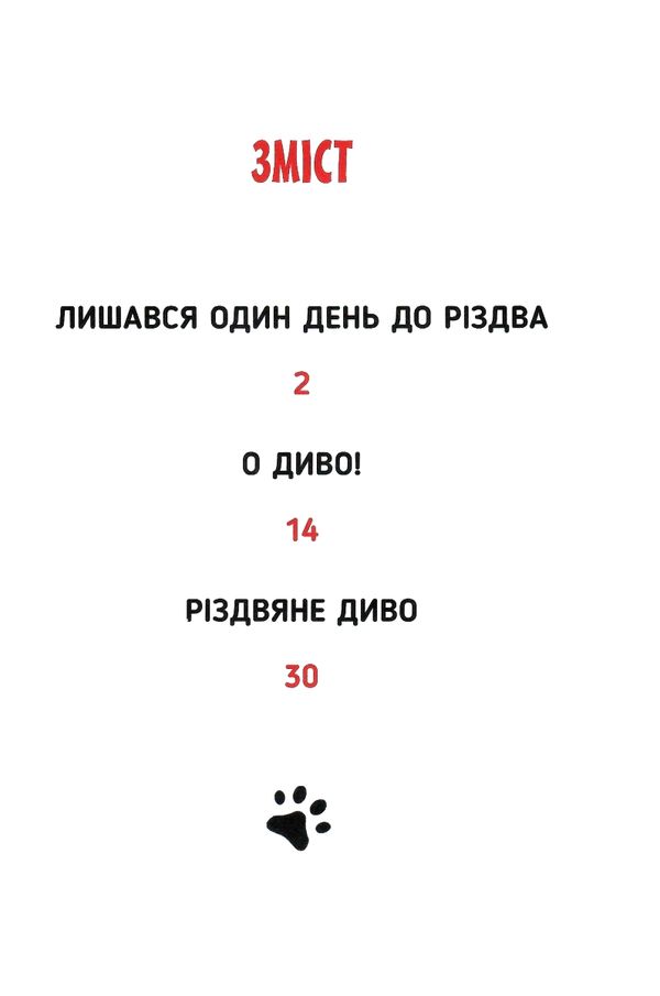 кіт-лікар біле різдвяне диво книга 1 Ціна (цена) 176.00грн. | придбати  купити (купить) кіт-лікар біле різдвяне диво книга 1 доставка по Украине, купить книгу, детские игрушки, компакт диски 2