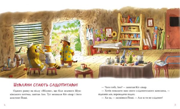 Кіт-лікар шумківський чугайстер книга 3 Ціна (цена) 238.09грн. | придбати  купити (купить) Кіт-лікар шумківський чугайстер книга 3 доставка по Украине, купить книгу, детские игрушки, компакт диски 2