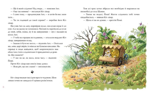 Кіт-лікар шумківський чугайстер книга 3 Ціна (цена) 238.09грн. | придбати  купити (купить) Кіт-лікар шумківський чугайстер книга 3 доставка по Украине, купить книгу, детские игрушки, компакт диски 3