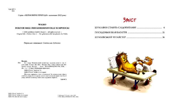 Кіт-лікар шумківський чугайстер книга 3 Ціна (цена) 238.09грн. | придбати  купити (купить) Кіт-лікар шумківський чугайстер книга 3 доставка по Украине, купить книгу, детские игрушки, компакт диски 1