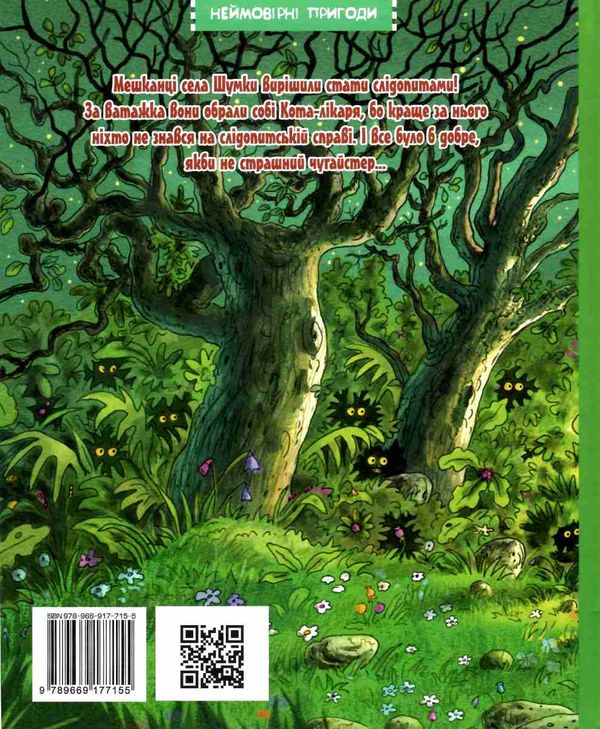 кіт-лікар шумківський чугайстер книга 3 Ціна (цена) 157.99грн. | придбати  купити (купить) кіт-лікар шумківський чугайстер книга 3 доставка по Украине, купить книгу, детские игрушки, компакт диски 3