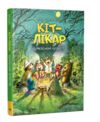 Кіт-лікар шумківський чугайстер книга 3 Ціна (цена) 238.09грн. | придбати  купити (купить) Кіт-лікар шумківський чугайстер книга 3 доставка по Украине, купить книгу, детские игрушки, компакт диски 0