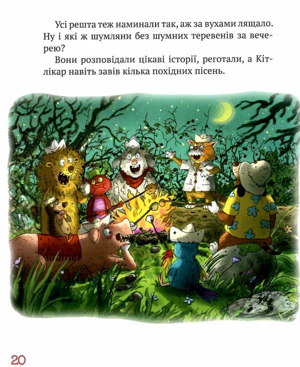 кіт-лікар шумківський чугайстер книга 3 Ціна (цена) 157.99грн. | придбати  купити (купить) кіт-лікар шумківський чугайстер книга 3 доставка по Украине, купить книгу, детские игрушки, компакт диски 2
