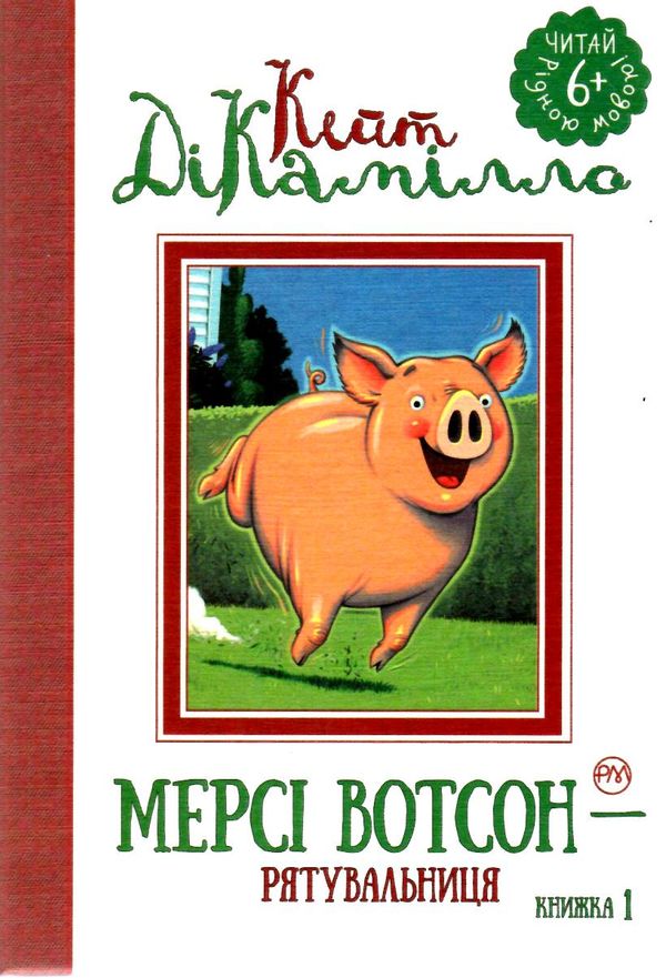 мерсі вотсон - рятувальниця книга 1 Ціна (цена) 55.10грн. | придбати  купити (купить) мерсі вотсон - рятувальниця книга 1 доставка по Украине, купить книгу, детские игрушки, компакт диски 0