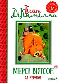 мерсі вотсон за кермом книга 2