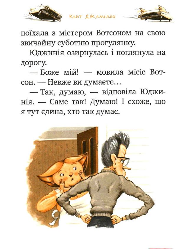 мерсі вотсон за кермом книга 2 Ціна (цена) 44.00грн. | придбати  купити (купить) мерсі вотсон за кермом книга 2 доставка по Украине, купить книгу, детские игрушки, компакт диски 1