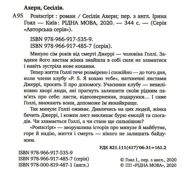 Postscript книга Ціна (цена) 186.90грн. | придбати  купити (купить) Postscript книга доставка по Украине, купить книгу, детские игрушки, компакт диски 1