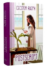 Postscript книга Postscript книга
