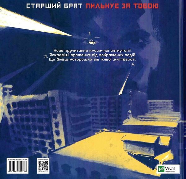 уцінка 1984 графічний роман Ксав'є Кост стан вітрина биті куточки Ціна (цена) 289.00грн. | придбати  купити (купить) уцінка 1984 графічний роман Ксав'є Кост стан вітрина биті куточки доставка по Украине, купить книгу, детские игрушки, компакт диски 4