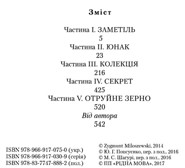 безцінний книга Ціна (цена) 74.80грн. | придбати  купити (купить) безцінний книга доставка по Украине, купить книгу, детские игрушки, компакт диски 2