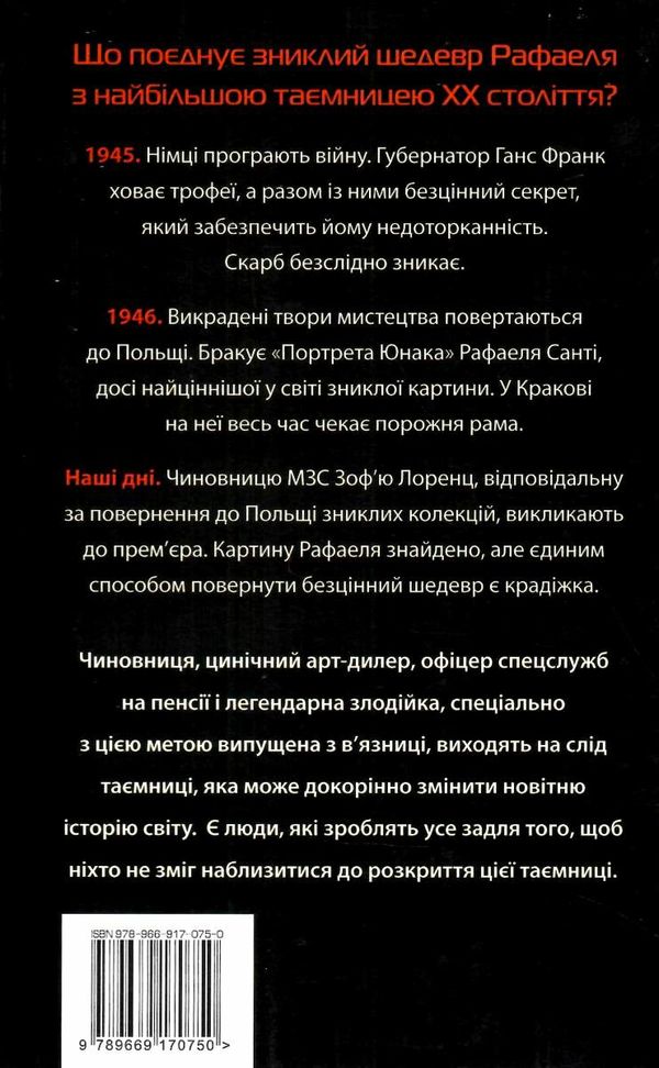 безцінний книга Ціна (цена) 78.00грн. | придбати  купити (купить) безцінний книга доставка по Украине, купить книгу, детские игрушки, компакт диски 4