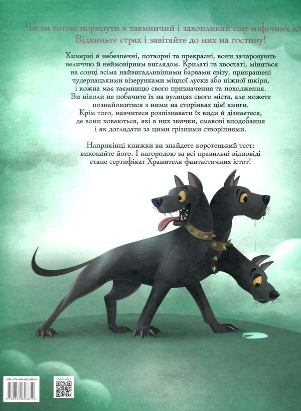 велика книга фантастичних істот Ціна (цена) 288.00грн. | придбати  купити (купить) велика книга фантастичних істот доставка по Украине, купить книгу, детские игрушки, компакт диски 3