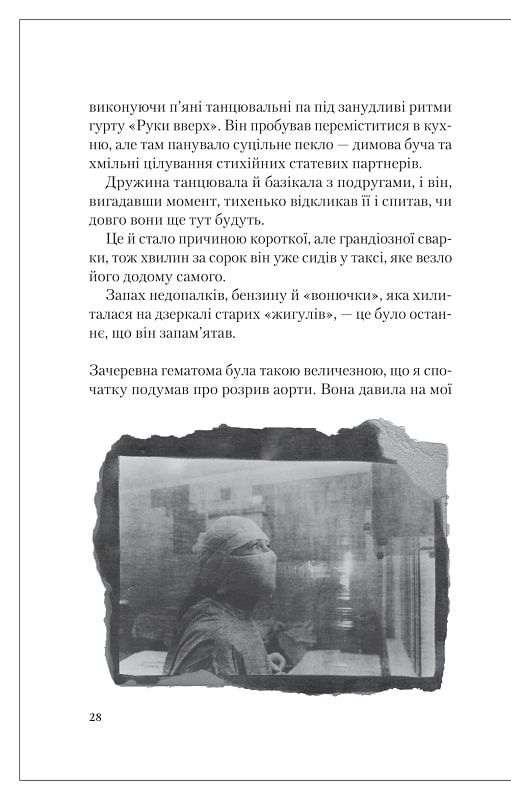 від учора. світло в кінці операційної Ціна (цена) 275.30грн. | придбати  купити (купить) від учора. світло в кінці операційної доставка по Украине, купить книгу, детские игрушки, компакт диски 2