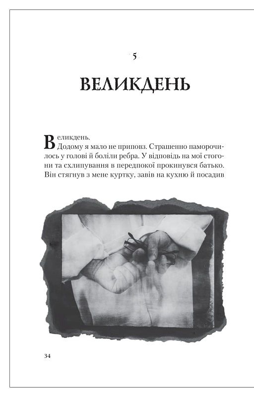 від учора. світло в кінці операційної Ціна (цена) 270.70грн. | придбати  купити (купить) від учора. світло в кінці операційної доставка по Украине, купить книгу, детские игрушки, компакт диски 1