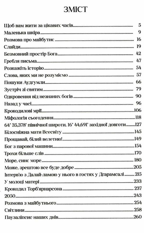 довкола часу і води книга Ціна (цена) 157.82грн. | придбати  купити (купить) довкола часу і води книга доставка по Украине, купить книгу, детские игрушки, компакт диски 2