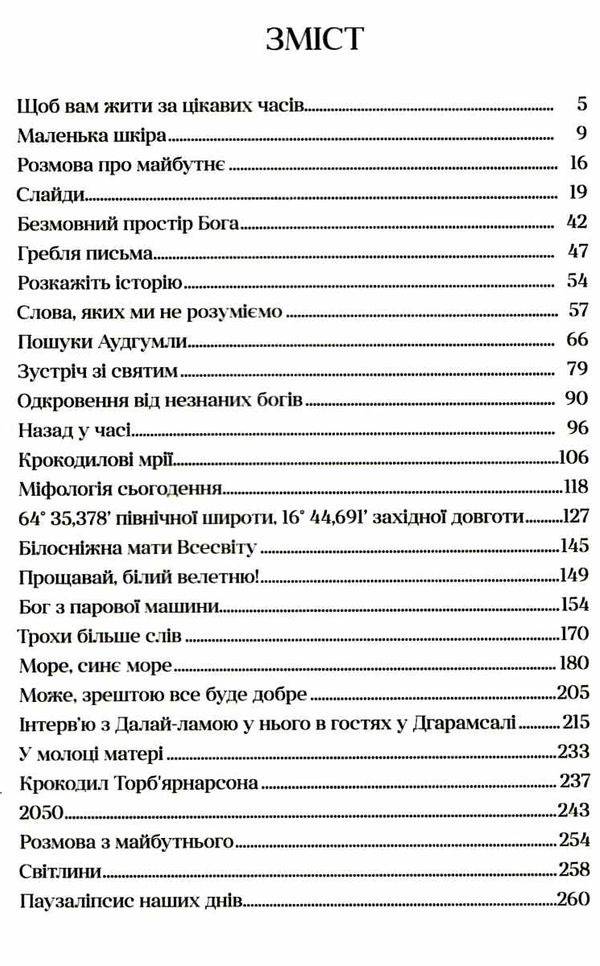 довкола часу і води книга Ціна (цена) 149.50грн. | придбати  купити (купить) довкола часу і води книга доставка по Украине, купить книгу, детские игрушки, компакт диски 2