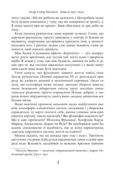 довкола часу і води книга Ціна (цена) 157.82грн. | придбати  купити (купить) довкола часу і води книга доставка по Украине, купить книгу, детские игрушки, компакт диски 4