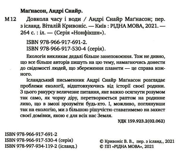 довкола часу і води книга Ціна (цена) 149.50грн. | придбати  купити (купить) довкола часу і води книга доставка по Украине, купить книгу, детские игрушки, компакт диски 1