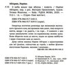 з неба впало три яблука книга Ціна (цена) 112.10грн. | придбати  купити (купить) з неба впало три яблука книга доставка по Украине, купить книгу, детские игрушки, компакт диски 1