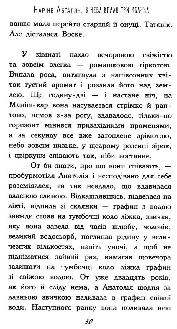 з неба впало три яблука книга Ціна (цена) 112.10грн. | придбати  купити (купить) з неба впало три яблука книга доставка по Украине, купить книгу, детские игрушки, компакт диски 3