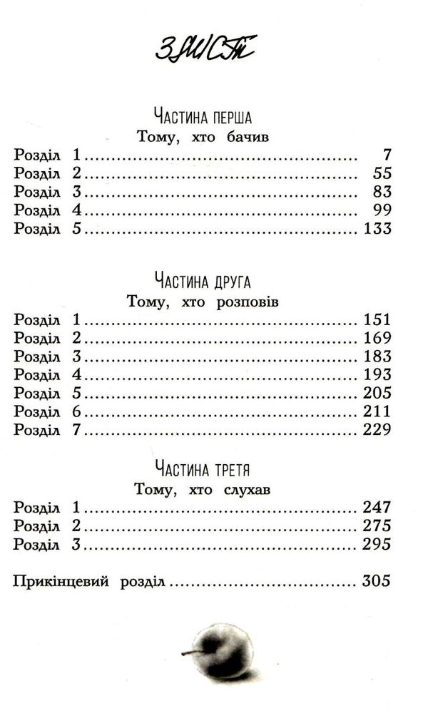 з неба впало три яблука книга Ціна (цена) 118.49грн. | придбати  купити (купить) з неба впало три яблука книга доставка по Украине, купить книгу, детские игрушки, компакт диски 2