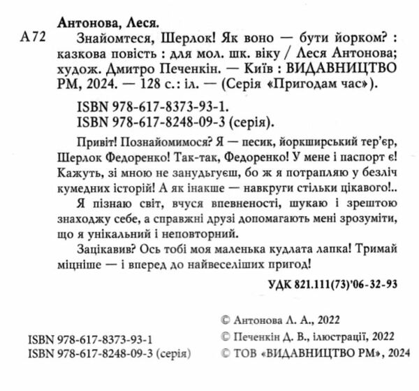 знайомтеся шерлок! як воно - бути йорком? Книга 1 Ціна (цена) 157.99грн. | придбати  купити (купить) знайомтеся шерлок! як воно - бути йорком? Книга 1 доставка по Украине, купить книгу, детские игрушки, компакт диски 3