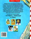 киці-мандрівниці мур мур! хай живе лемур! книга 5 РОЗПРОДАЖ Ціна (цена) 186.90грн. | придбати  купити (купить) киці-мандрівниці мур мур! хай живе лемур! книга 5 РОЗПРОДАЖ доставка по Украине, купить книгу, детские игрушки, компакт диски 5