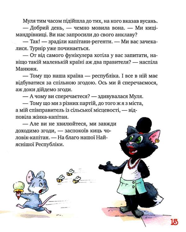 киці-мандрівниці мур мур! хай живе лемур! книга 5 РОЗПРОДАЖ Ціна (цена) 186.90грн. | придбати  купити (купить) киці-мандрівниці мур мур! хай живе лемур! книга 5 РОЗПРОДАЖ доставка по Украине, купить книгу, детские игрушки, компакт диски 4