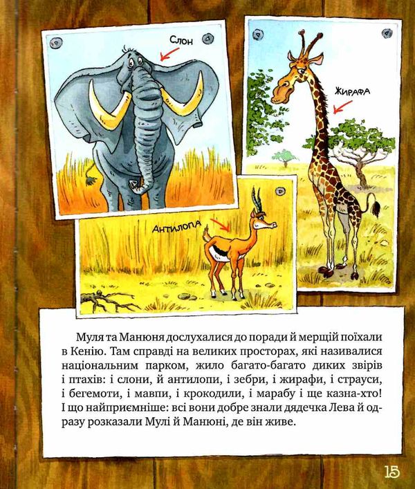 киці-мандрівниці страшно цікава казка книга 3 Ціна (цена) 197.49грн. | придбати  купити (купить) киці-мандрівниці страшно цікава казка книга 3 доставка по Украине, купить книгу, детские игрушки, компакт диски 2