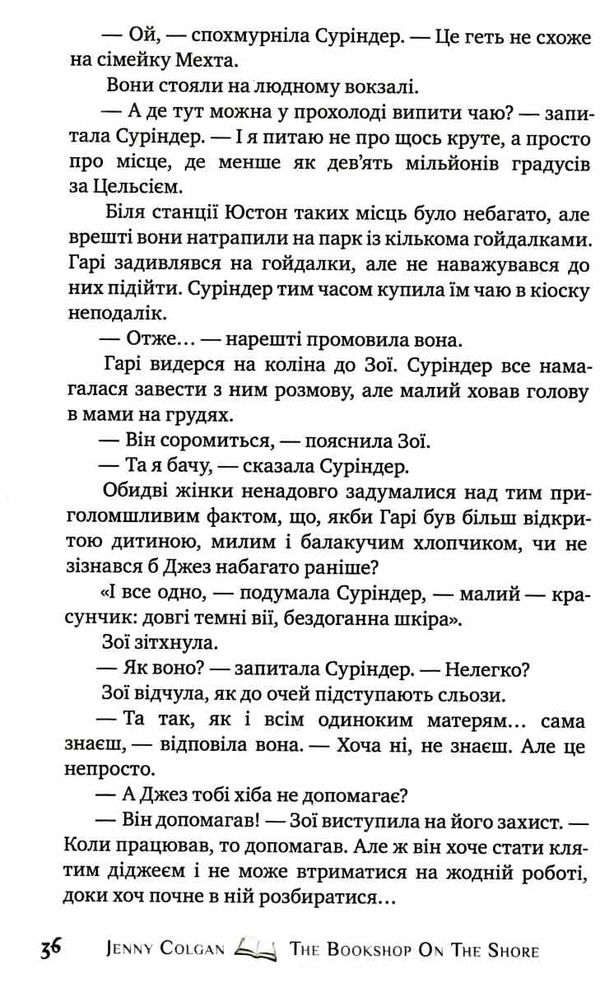 книгаренька щастя на березі Ціна (цена) 224.30грн. | придбати  купити (купить) книгаренька щастя на березі доставка по Украине, купить книгу, детские игрушки, компакт диски 5