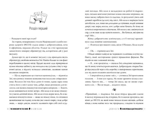 Книгаренька щастя на березі Трилогія Кіррінфіф Кн 2 Ціна (цена) 389.67грн. | придбати  купити (купить) Книгаренька щастя на березі Трилогія Кіррінфіф Кн 2 доставка по Украине, купить книгу, детские игрушки, компакт диски 1