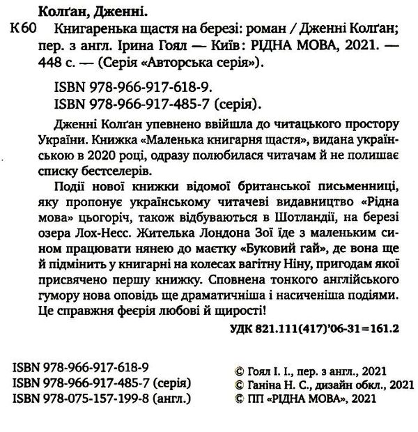 книгаренька щастя на березі Ціна (цена) 236.73грн. | придбати  купити (купить) книгаренька щастя на березі доставка по Украине, купить книгу, детские игрушки, компакт диски 2