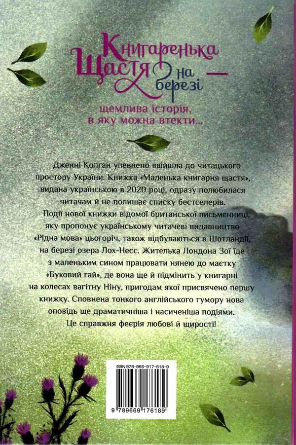 книгаренька щастя на березі Ціна (цена) 236.73грн. | придбати  купити (купить) книгаренька щастя на березі доставка по Украине, купить книгу, детские игрушки, компакт диски 6